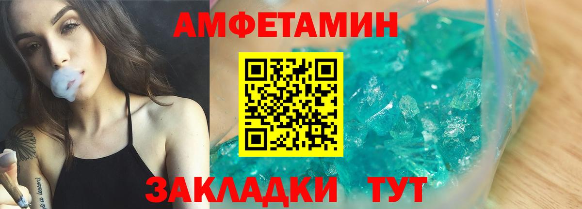 Amphetamine Розовый  Amphetamine  Славгород  Вход с VPN 