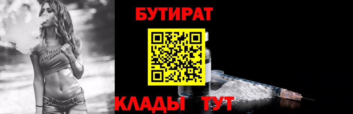 Бутират буратино  Вход с VPN  Славгород 
