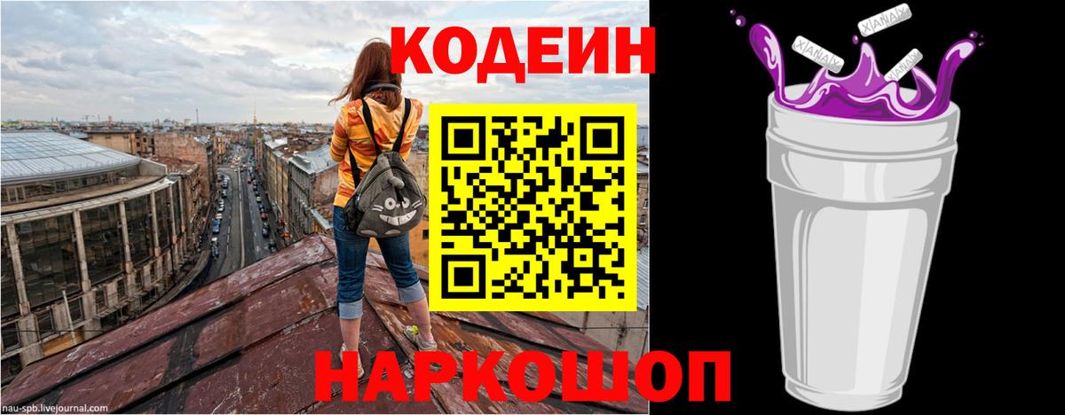 Кодеиновый сироп Lean Purple Drank Славгород