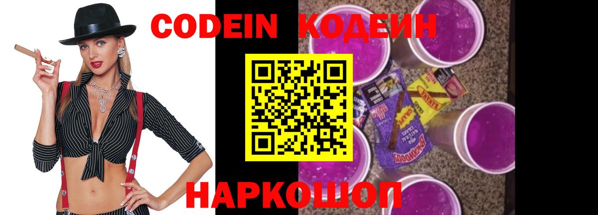 Славгород  Codein напиток Lean (лин)  Кодеиновый сироп Lean напиток Lean (лин)  Вход с VPN 