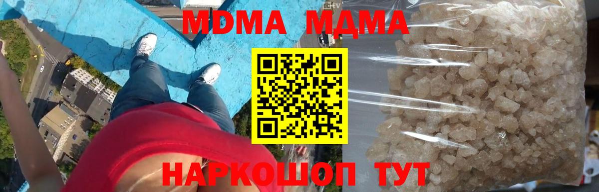 МДМА кристаллы  MDMA crystal  Вход с VPN  Славгород 