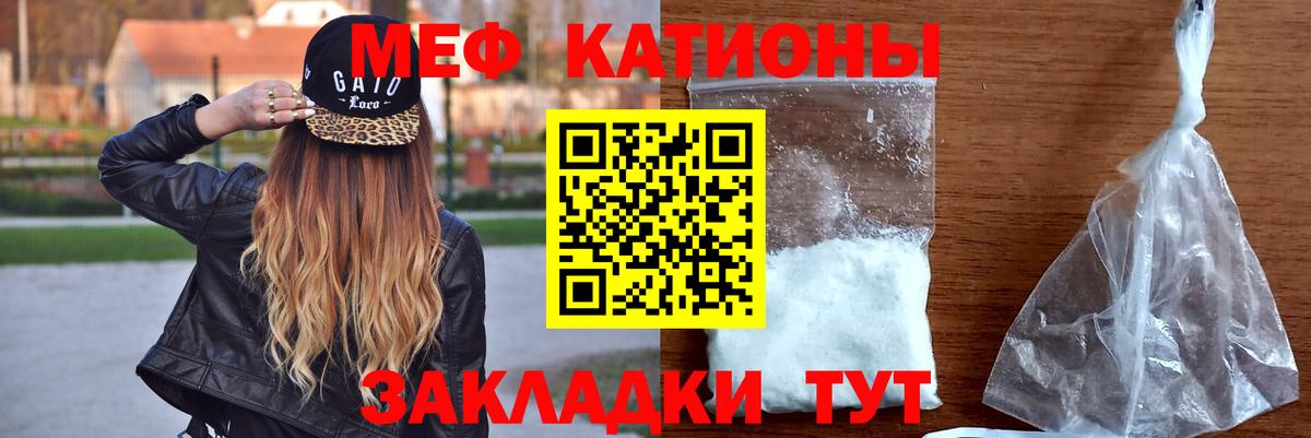 Меф мяу мяу мука Славгород