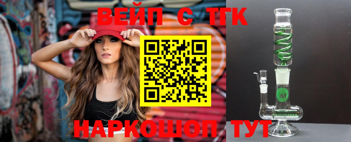 Славгород  Дистиллят ТГК вейп с тгк  Дистиллят ТГК вейп  Вход с VPN 